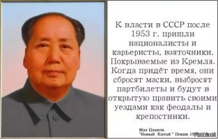 Я не в коем случае за китайцев.Сталкивался с ними-они нас за людей не считают.Доктрина Мао жива-мудрая обезьяна ждет чем закончится драка медведя и орла.А Мао дураком не был.