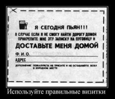 Используйте правильные визитки. Прикрепляется на видном месте.