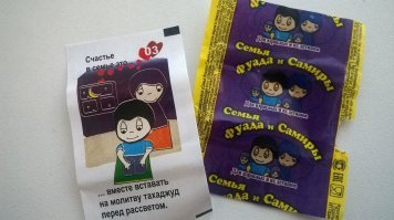 вкладыш от жвачки тамошний, на сдачу дали