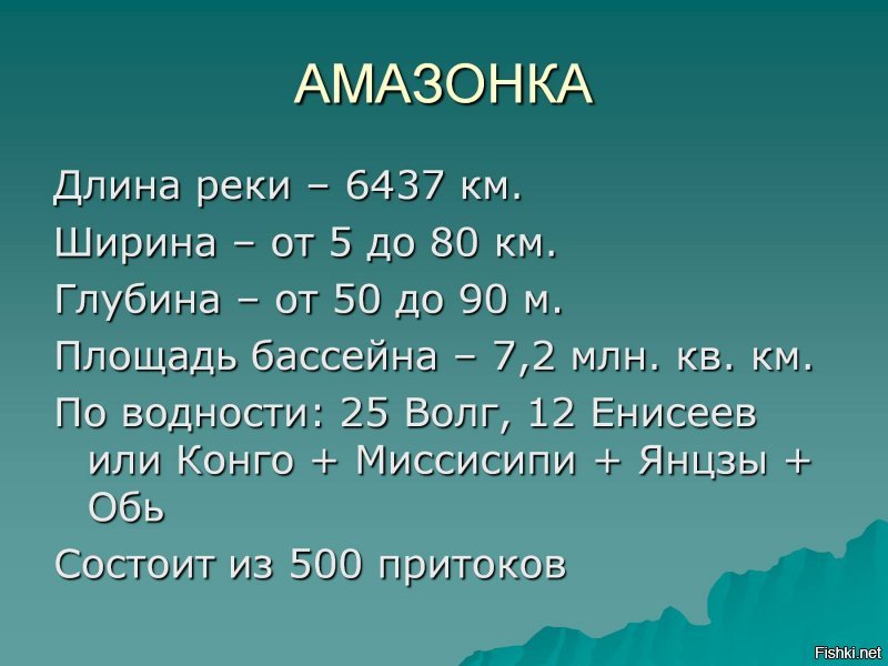 Интересный пример, показывающий насколько велики реки на самом деле