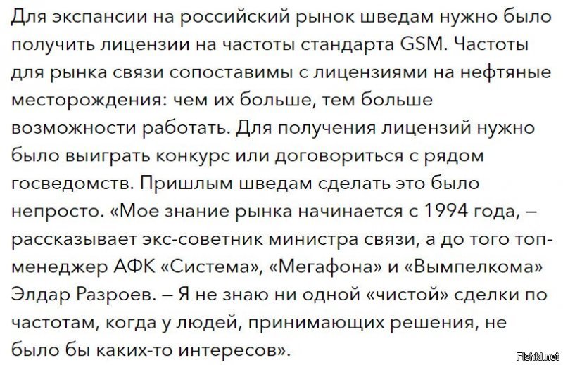 Для тех кто не хочет вдаваться в подробности изложу кратко. «Большая тройка» федеральных операторов связи   МТС ( владелец Владимир Евтушенков), «Вымпелком» (крупнейший частный акционер Михаил Фридман), «Мегафон» (Алишер Усманов) и «Tele2 Россия». Изначально Теле2 принадлежал шведскому миллионеру Яну Стенбеку, а после его смерти  завоевание рынка сотовой связи России продолжила его дочь Кристина, но оно не осуществилось «благодаря» бюрократии  и работе российских чиновников. Кристине так и не удалось собрать все нужные писульки на GSM -частоты