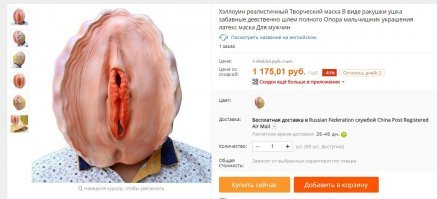 На самом деле он хотел купить данный товар.