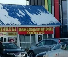 Вот это вообще НЕ смешно!

Над чем тут смеяться? Над бедными людьми? У которых нет денег  и поэтому они меняют одежду на картошку?!