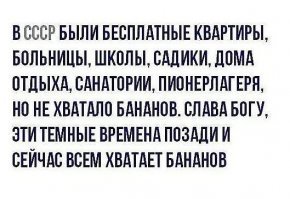 Бананы в СССР. Интересные факты