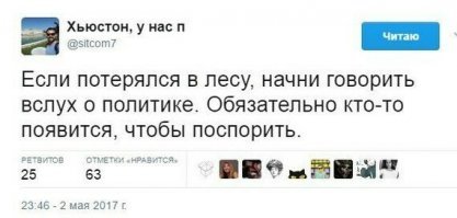 "Если вы заблудились в лесу, то скажите громко "Белоруссия". И тогда вас быстро найдут толпы белорусов с упрёками, что вообще-то правильно "Беларусь"."(с)
