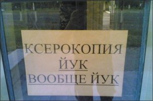 Порция весёлых опечаток