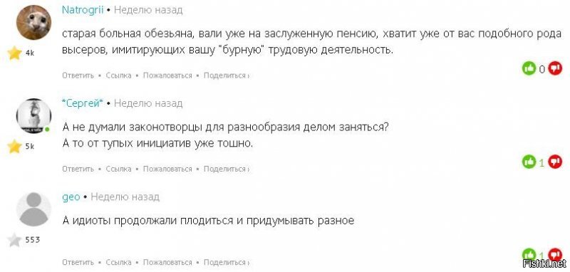 По поводу: "...Депутатом может стать только человек имеющий миллионы..." - да ладно.
Кого там, бездарный автор поста назвал "Соль земли"?
"...врачей, учителей, воспитателей детских садов..."

Открываем список самых презираемых обществом (именно такими как вы, Михаил) депутатов, раскритикованных за свои высказывания:

1 Место "Запретить знакомства по интернету" - Плетнёва, Тамара Васильевна (КПРФ), В 1967-1993 годах учитель начальных классов, затем учитель средней школы в посёлке Инжавино Тамбовской области. С 1993 года директор Инжавинской вспомогательной школы-интерната, «Отличник народного просвещения» (1971), «Учитель-методист» (1983), «Учитель года», «Ветеран труда», Член комитета по образованию и науке, С 1993 года является членом КПРФ 

Ну пишите - Все учителя (особенно награжденные знаками «Отличник народного просвещения», «Учитель-методист», «Учитель года», «Ветеран труда») - паразиты и подонки. Вы-же от своих слов не отказываетесь.
Как там, такие как вы, Михаил, пишут: