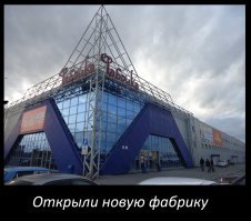 Отлично!!!! Запускаем заводы, открываем фабрики.. Ура товарищи!!!