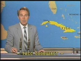 А я верю. Вот знаете, кто-то говорит, мы всегда были слабее, но с голубого экрана мне объяснили, что это только кажется, а на деле мы очень страшные, нас америкосы боятся, а остальные вообще не чета.