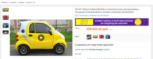 чувак год назад покупал на али авто за 200 т.р. с доставкой вышло 600 т.р . Еще проблема была с постановкой на учет