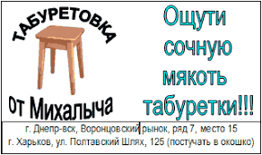 Табуретовка