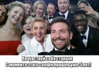 Я вообще никогда не видел этого селфи. Мне чувствовать себя старым?