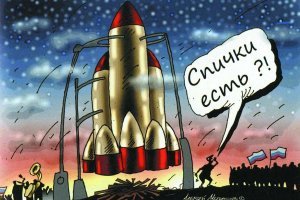 Как тебе такое, Роскосмос?