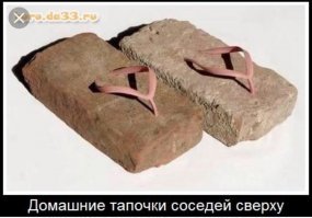 А как же эти соседи?:)