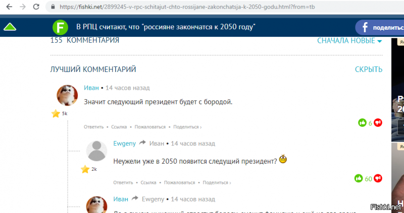 236 коментов....  Fishki продают коменты... эх как дешёво наше мнение стоит

6 человек это нормально, но 60 под ним это уже кто то играет с читами.
Очень нельзя верить этому рессурсу.