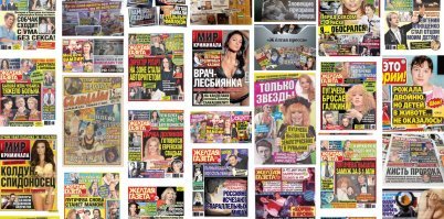 Блин да о чём вы, ребята. Верить тому, что написано в "этих ваших интернетах" это нужно иметь очень своеобразное устройство мозга. Сайты пестрят заголовками по сравнению с которыми статьи из "Спид-инфо" или "Жёлтой газеты" 90-х готов, просто детский лепет. Хотя когда-то казалось, ничего хуже уже быть не может. Прогонозу погоды нельзя верить, результаты футбольных матчей публикуют с ошибками, а вы про Навку. Ну вышла замуж за усатого. Да и хрен бы с ней? Тем более, если уж смотреть правде в глаза... Чемпионка мира, чемпионка Европы, олимпийская чемпионка. Достаточно долго тащила золото в копилку страны. Что-то говорит не так или делает? Да вроде ничего такого не слышно.
    Что же касается инфы в интернете. Несколько лет назад я был абсолютно согласен, что пора выбрасывать телевизор, поскольку там один шлак, а настоящие и честные новости можно прочитать только в сети. Теперь же, боюсь дело идёт к тому, что скоро нам придётся выкидывать мониторы и прочие гаджеты. Поскольку количества дерьма в интернете давно уже превысило все нормы и пределы и  явно превалирует над реально полезной и объективной информацией. Печально.