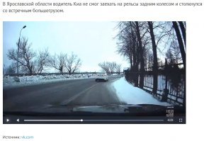 Минусуйте сколько хотите, только водить научитесь.
Скрин 1 - начало заноса. Заднее правое колесо при торможении начинает скользить по рельсу. Шипы и/или высокий зимний протектор удерживают заблокированное колесо в бороздке, соответственно зад тянет вдоль рельса.
Водитель не выкручивает руль и непытается выйти из заноса, а продолжает тормозить (см. скрин 2).
Далее он отпускает тормоз, когда автомобиль уже развернуло, и просто бьёт фуру.
Трактовка в протоколе вероятнее всего: "не справился с управлением".