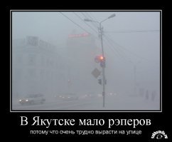 Аномальная зона здравого смысла: Боже, храни Якутию!