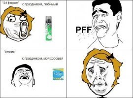 Месть за 23 февраля: что готовят мужики своим дамам на 8 марта