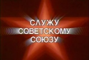 Мы на стройках полосы препятствия устраивали и со второго этажа прыгали в песочные горки как десантники из передачи "Служу Советскому Союзу!"