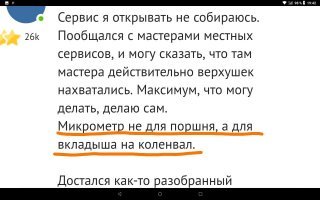 Гражданин. Я Вам вроде доступным языком сказал - дальнейшая дискуссия смысла не имеет. Вы автолюбитель, а не моторист. Зачем Вы начинаете спор там, где знания откровенно поверхностны, абсолютно не понятно. 
Всего Вам хорошего и удачи на дороге.