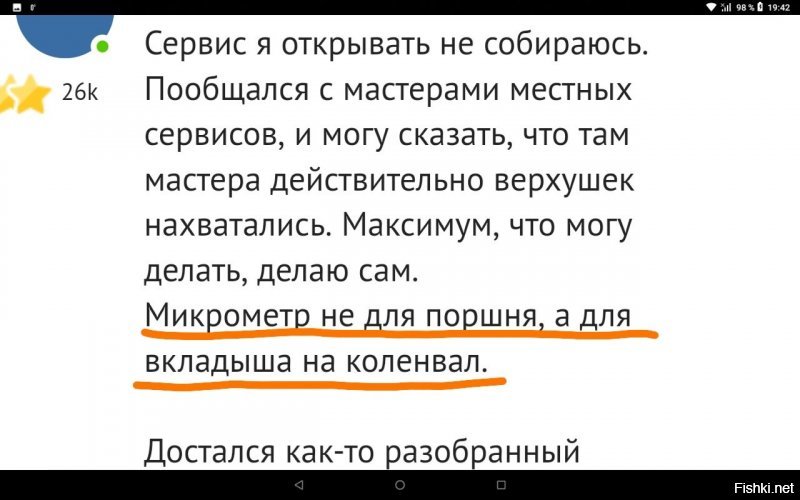 Гражданин. Я Вам вроде доступным языком сказал - дальнейшая дискуссия смысла не имеет. Вы автолюбитель, а не моторист. Зачем Вы начинаете спор там, где знания откровенно поверхностны, абсолютно не понятно. 
Всего Вам хорошего и удачи на дороге.