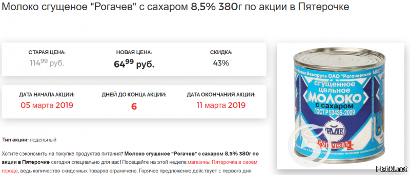 А отец я ждал такого ответа! :)
Вот скрин свежак от Пятеры.
Так представь себе, что ей-же у нас в городе торгует еще один не сетевой магазин по цене в 50 рублев! Без акций, постоянно. При этом с выгодой (разумной накруткой) для себя.
А ты "кофе и не реальная цена..." :)