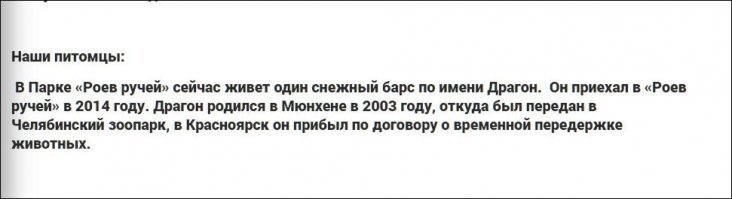 Красноярск, Роев ручей