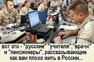 Это эти..питороботы, и пресмыкающиеся перед ними хохлоботы...строчат посты .