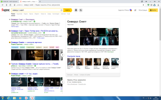 Я и написал в яндексе Снейп, а он пишет Снегг, ну я и сильно вникать не стал, написал как там.
