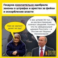 Что такое фейковые новости и как за них будут наказывать?