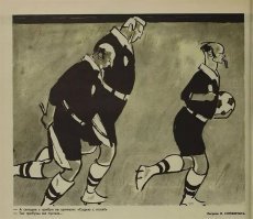 "А я опять забыл сегодня
"горчичник" положить в карман
А футболисты, как назло, 
Друг дружку лупят по ногам
И я, действительно, глотаю 
Периодически свистки
И обязательно куплю себе очки..."
(С) гр. Джин-тоник