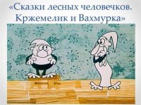 Чего-то и этих чудиков вспомнил...