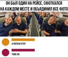 Он при этом ещё и самолёт вёл !