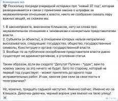 Госдума одобрила законопроект об оскорблении власти в интернете