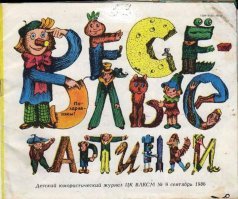 Кто такой Гурвинек?