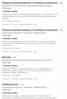 Хорошая зарплата это 12-15 тысяч...........






........."Скажу тебе словами профессора Преображенского:" Не читайте по утрам советских газет"...
Съезди в регионы, поговори с людьми.. "..........

Угу знаю я таких людей........Вечно врут и прибедняются.....Пожалейте сиротку(((((