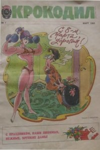 Я помню этот номер. Он у меня в чулане лежит. Даже помню как из почтового ящика его вынимал.)))))
