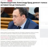 Ну, приехал, уехал и все забыли про него. Опаснее те, которые здесь живут. Такие, как еврейский расист Брод, который собирается давать советы врио Беглову.