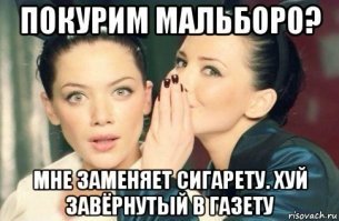 «Ты еще не накурилась?»