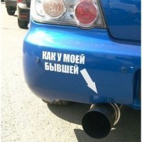 Выхлопные трубы