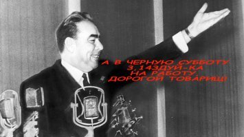 Спасибо партии родной за этот лишний выходной