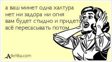 Совершенно верно!