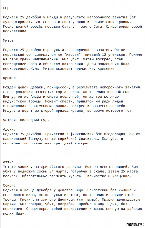 Протоиерей РПЦ потребовал от язычников удалить с сайта фейковую информацию о сотворении мира