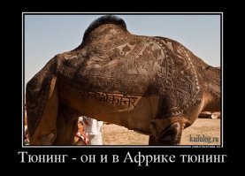 Ковровый тюнинг