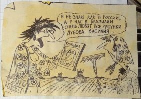 90-е от Василия Дубова