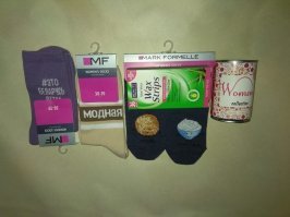 Я бы носкам больше обрадовалась чем конфетам (не люблю сладкое) и букетам (жалко мне умирающие цветы). А лучше МЯСО!