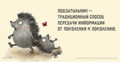 Это точно! :)