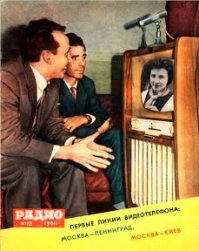 в СССР подобная система была развернута еще в самом начале 1960 годов. Статья в журнале "Радио" за декабрь 1961 года - того самого, когда СССР запустил человека в Космос - рассказывает об этом, как об уже свершившемся факте.