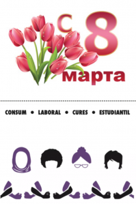 Посмотрите, верхний логотип типичный для открыток и баннеров в России. Нижний логотип висит на баннерах на всех улицах Барселоны. Оба - к празднованию 8 марта)). Очень хочется, чтобы наши женщины не учились плохому у буржуев)). Тут недавно в новостях проходило, что популярная американская комедийная актриса Розанна Барр, предположила, что женщины присоединяются к феминистическим движениям потому, что не пользуются успехом у мужчин, или их карьера не задалась. "На профессиональном поприще все оказалось плохо, и спустя 30 лет они пытаются вскочить в уходящий поезд и объяснить свои неудачи какими-то ужасными событиями, происходившими с ними ранее". Респект тетке – чтобы такие заявления делать в Америке надо иметь сильный стержень.